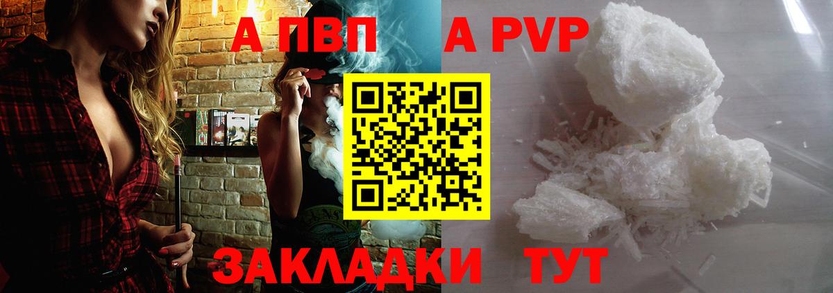 Alpha-PVP Соль  A PVP  Одинцово  А ПВП крисы CK  Вход с VPN 