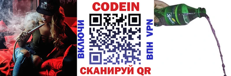 Codein напиток Lean (лин)  Одинцово 