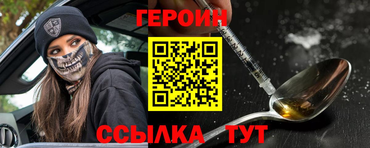 Героин Heroin Одинцово