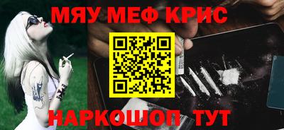 мяу мяу кристалл Малоярославец