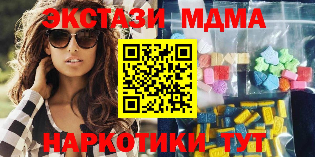 Одинцово  МДМА Molly  МДМА молли  MDMA  Вход с VPN 