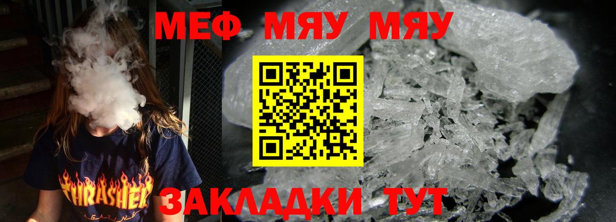 Меф mephedrone  Вход с VPN  Мефедрон  Меф  Одинцово  Мефедрон кристаллы 