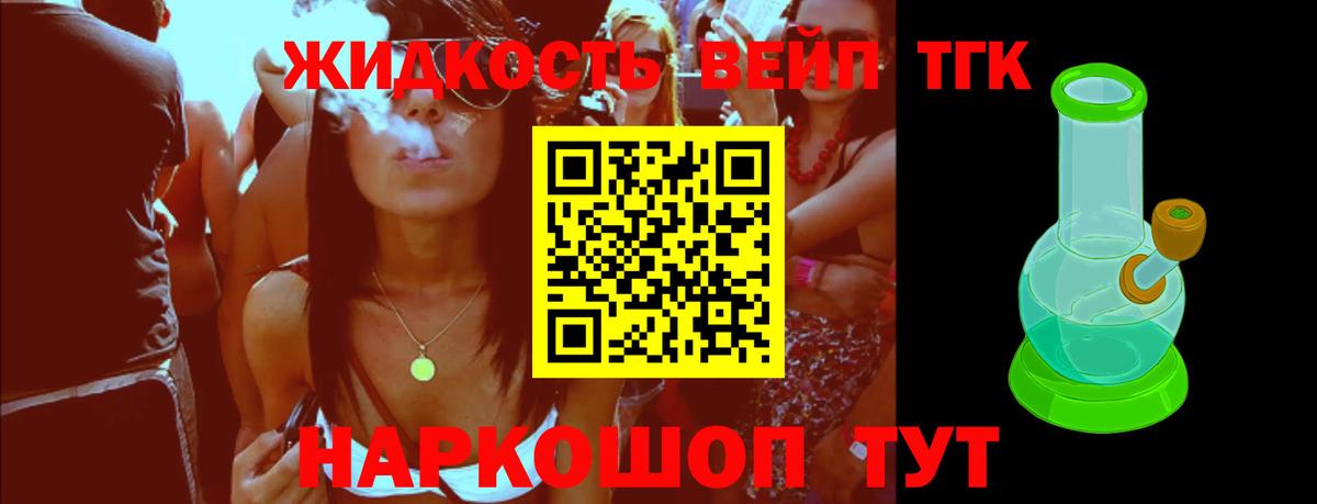 ТГК вейп Одинцово